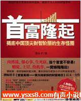 首富隆起