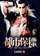 都市保鏢