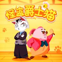 怪盜爵士貓
