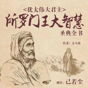 猶太偉大君主