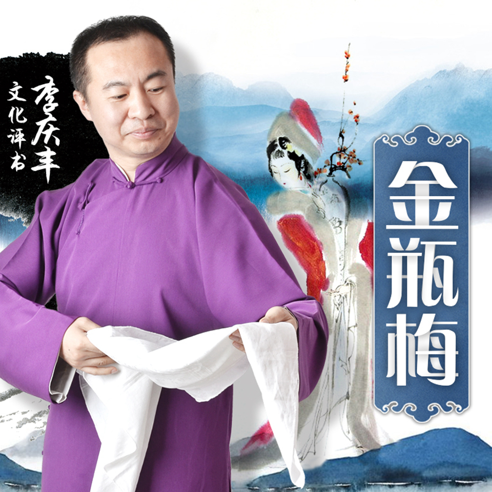 新說金瓶梅