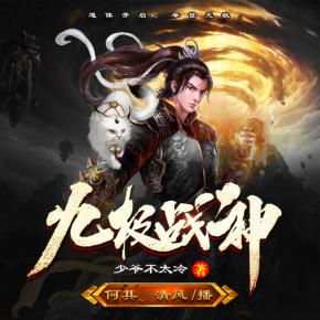 九極戰神