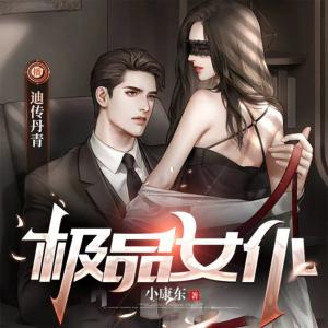 超級女仆
