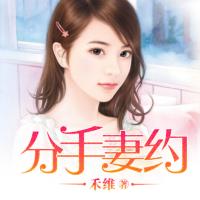 分手妻約