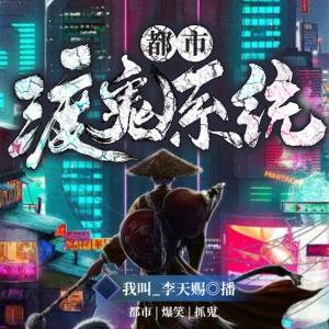都市爆笑抓鬼【單播】