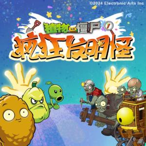 植物大戰僵尸之瘋狂發明怪