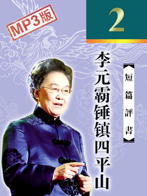 李元覇錘鎮四平山(2回)