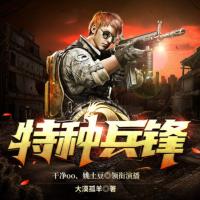 特種兵鋒