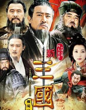 三國志