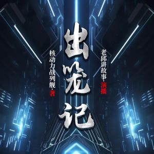 出籠記