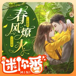 春風燎火
