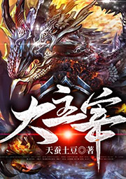 大主宰