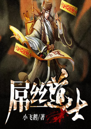 屌絲道士