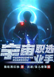 宇宙職業選手