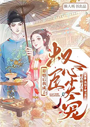 退婚后我成了權臣心尖寵