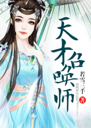 天才召喚師