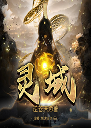 靈域