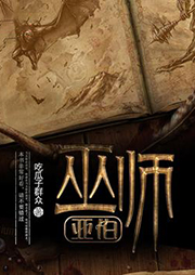 巫師亞伯