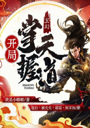 玄幻：開局掌握天道
