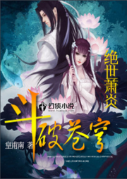 斗破2絕世蕭炎