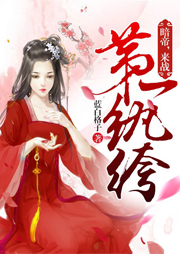 第一紈绔：暗帝，來(lái)戰(zhàn)！
