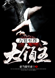 萬界至尊大領主