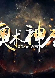 奧術神座
