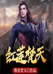 紅蓮焚天