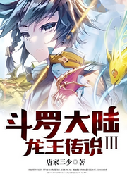 斗蘿大陸III籠王傳說