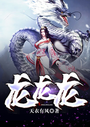 龍龍龍