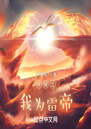 斗破之我為雷帝