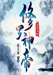 修羅神帝