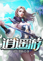 逍遙游