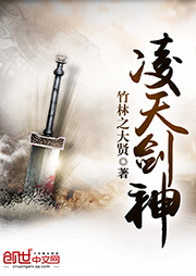 凌天劍神