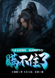 洪荒：開局我打通了深淵通道