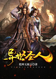 異世圣人