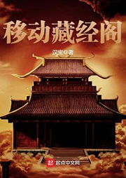 移動藏經(jīng)閣