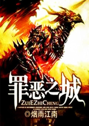 罪惡之城