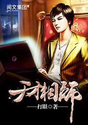 天才相師（下）