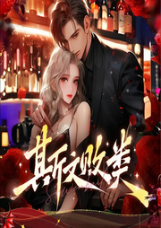 風流偷香高手：斯文敗類