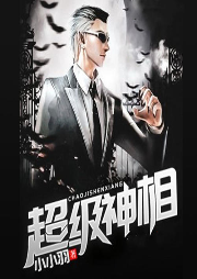 超級神相