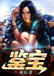 鑒寶