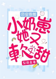 團寵錦鯉小奶崽她又軟又甜