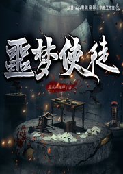 噩夢使徒