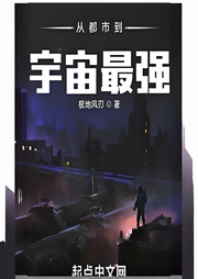 從都市到宇宙最強
