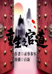 重生之官道