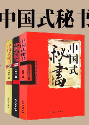 中國式秘書