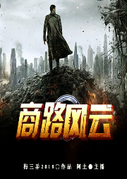 商路風(fēng)云：我的傲嬌女上司