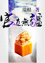 官道無(wú)疆