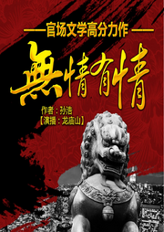 無情有情
